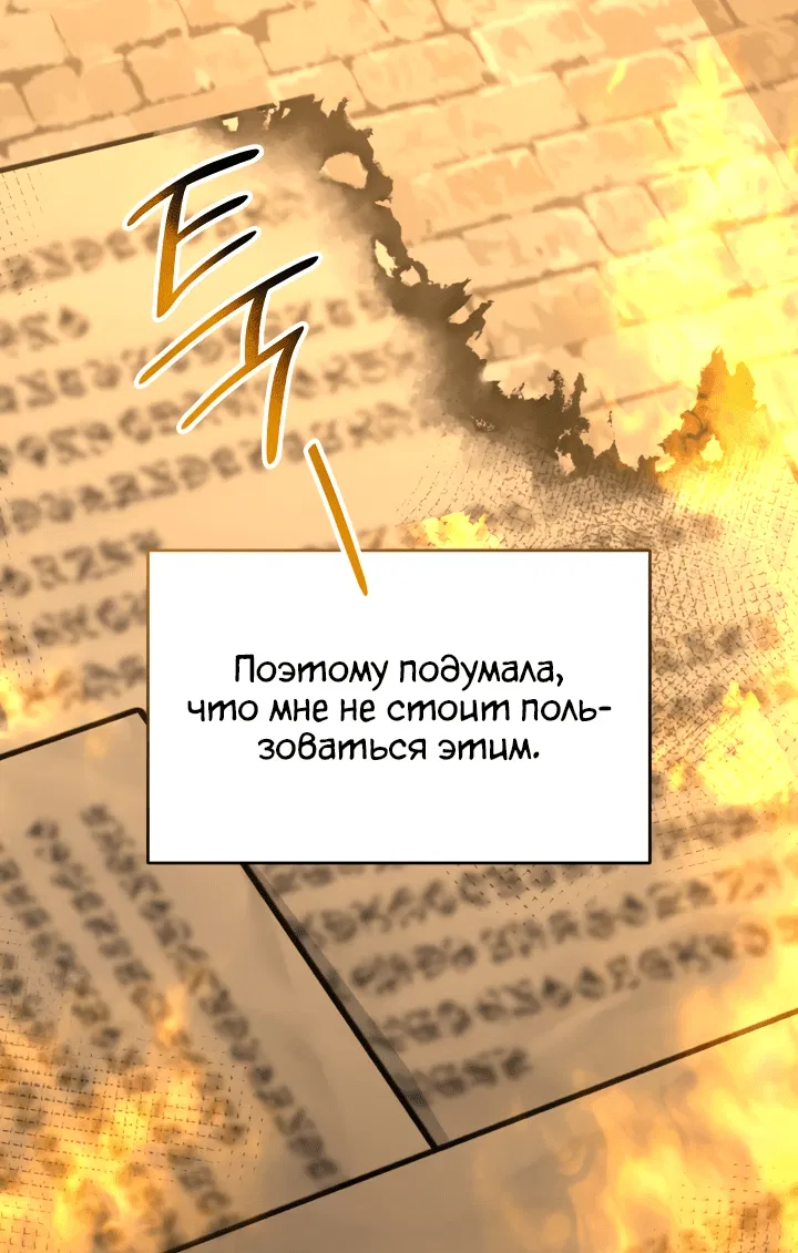 Манга Как выжить, будучи ребёнком дьявола - Глава 50 Страница 8