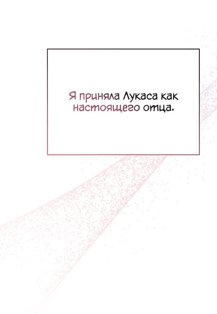 Манга Как выжить, будучи ребёнком дьявола - Глава 49 Страница 17