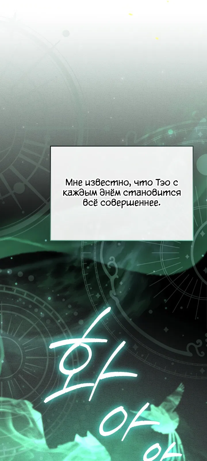 Манга Как выжить, будучи ребёнком дьявола - Глава 49 Страница 40