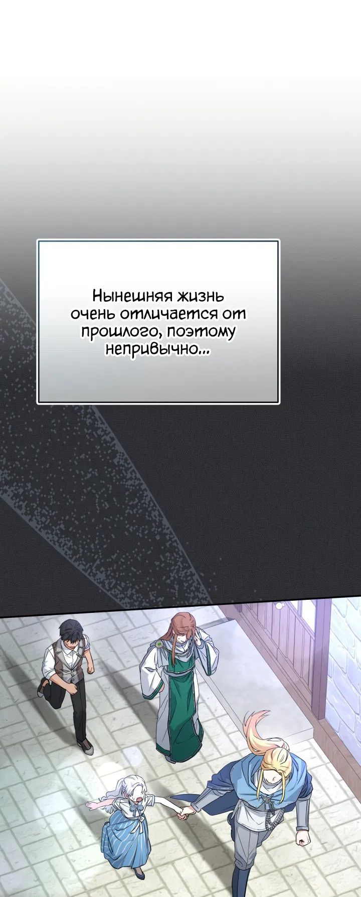 Манга Как выжить, будучи ребёнком дьявола - Глава 49 Страница 6