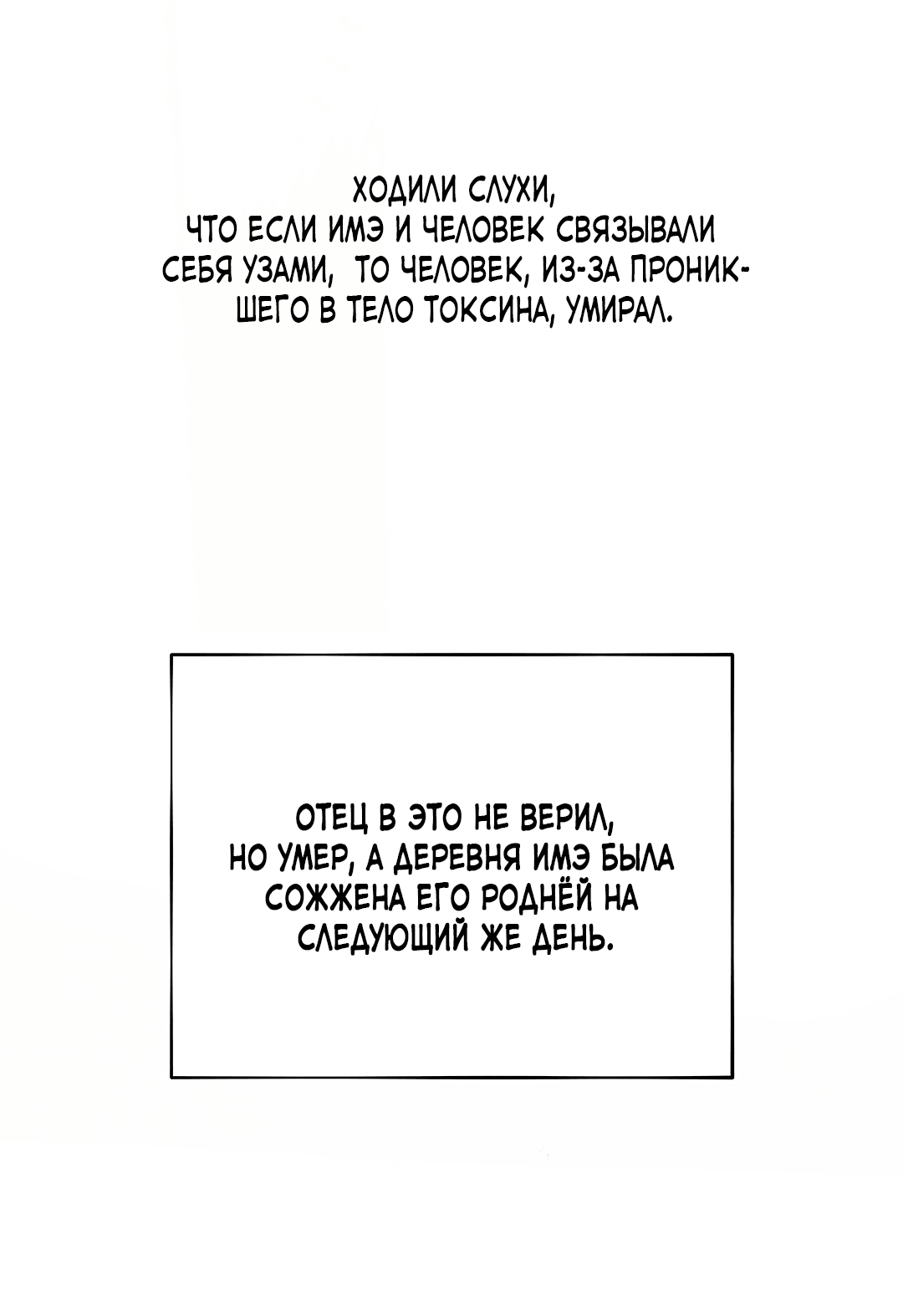 Манга Начало нашего служебного романа - Глава 27 Страница 74