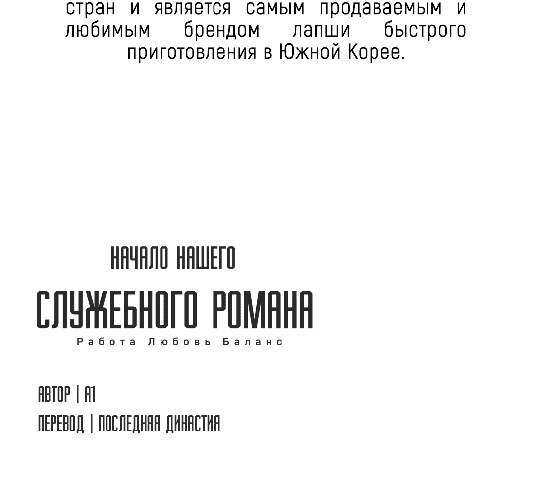 Манга Начало нашего служебного романа - Глава 40 Страница 64