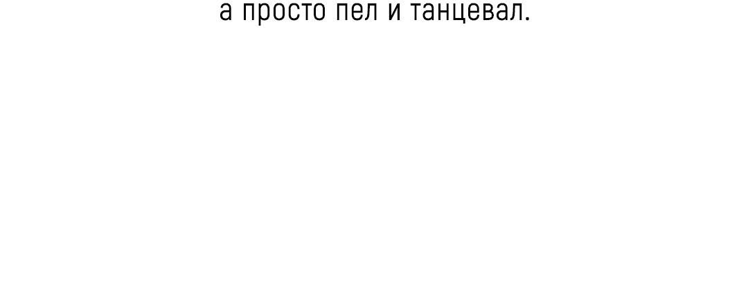 Манга Начало нашего служебного романа - Глава 41 Страница 77