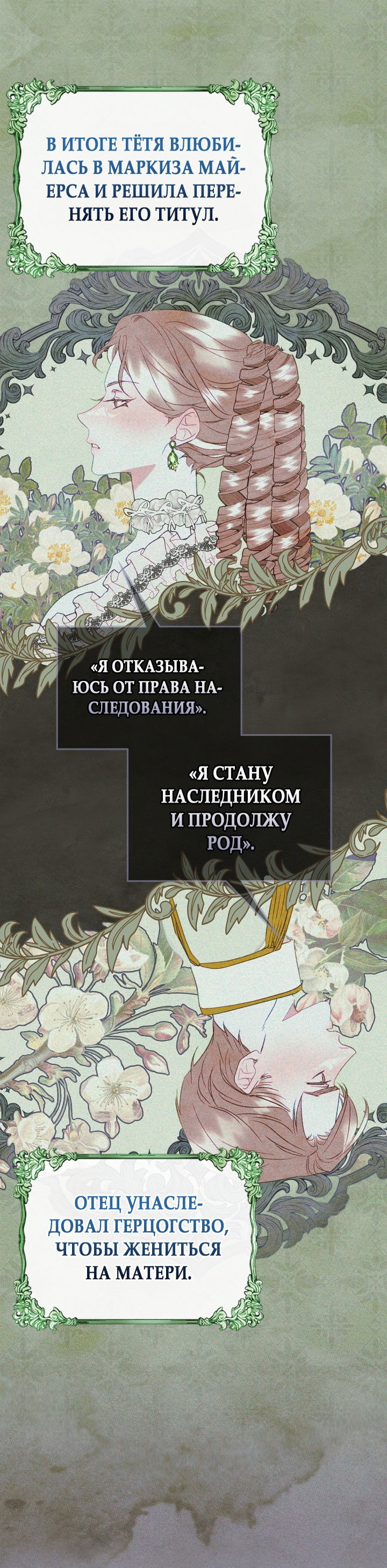 Манга Я стала подругой главного героя - Глава 45 Страница 28