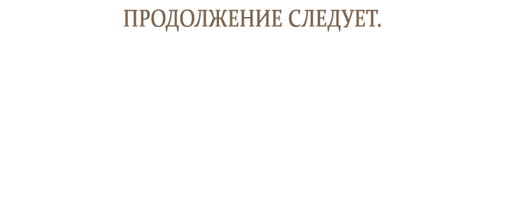 Манга Я стала подругой главного героя - Глава 56 Страница 51