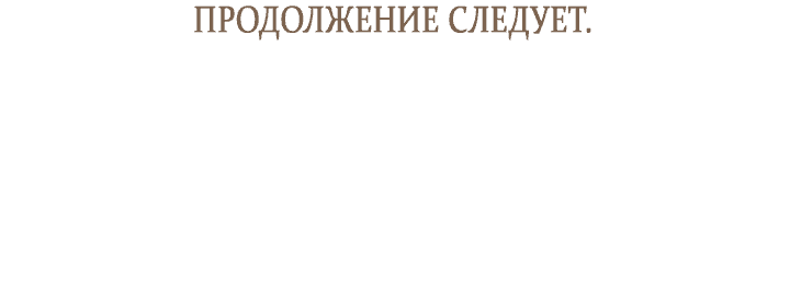 Манга Я стала подругой главного героя - Глава 59 Страница 67