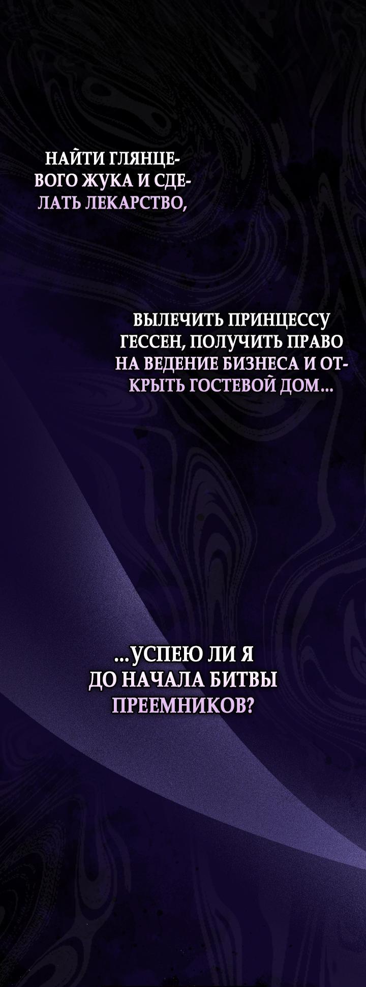 Манга Я стала подругой главного героя - Глава 64 Страница 44