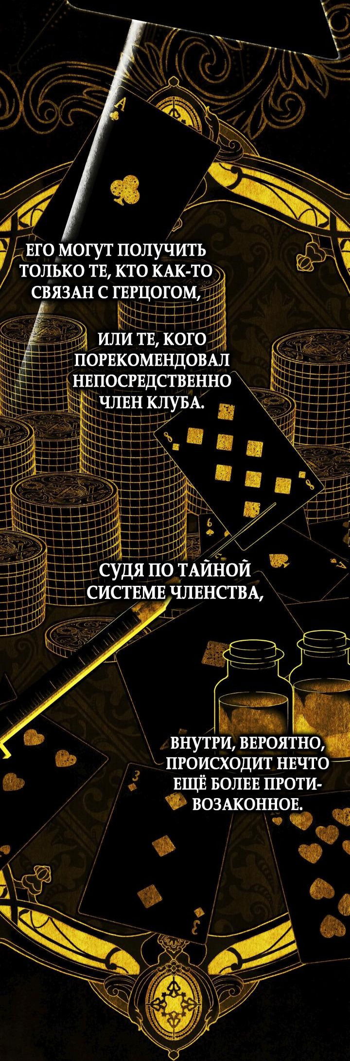 Манга Я стала подругой главного героя - Глава 74 Страница 55