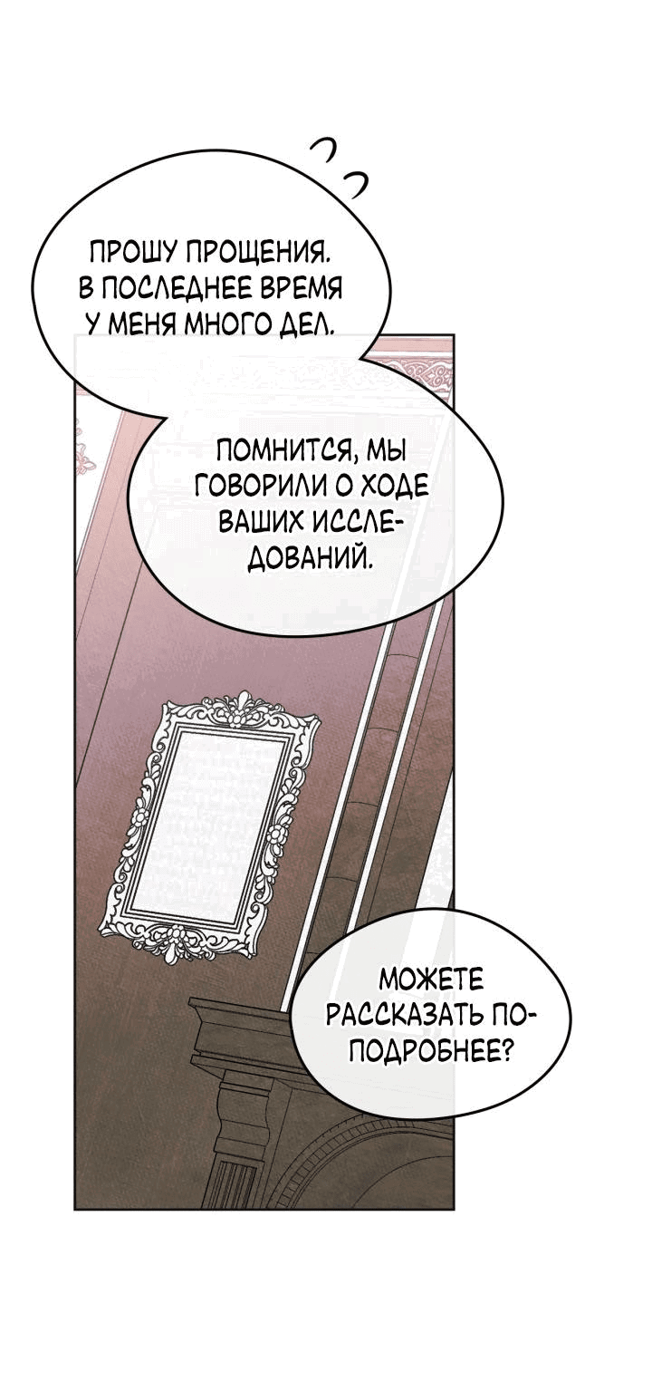 Манга Я стала подругой главного героя - Глава 74 Страница 14