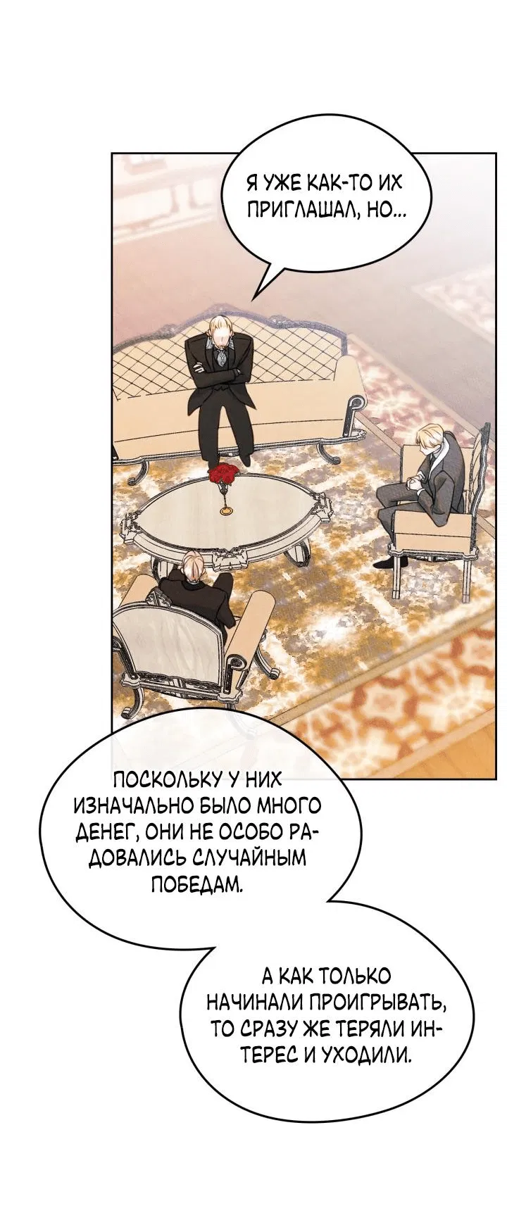 Манга Я стала подругой главного героя - Глава 78 Страница 21