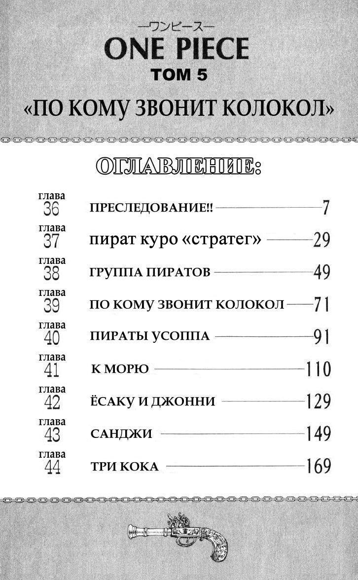 Манга Ван Пис - Глава 36 Страница 4