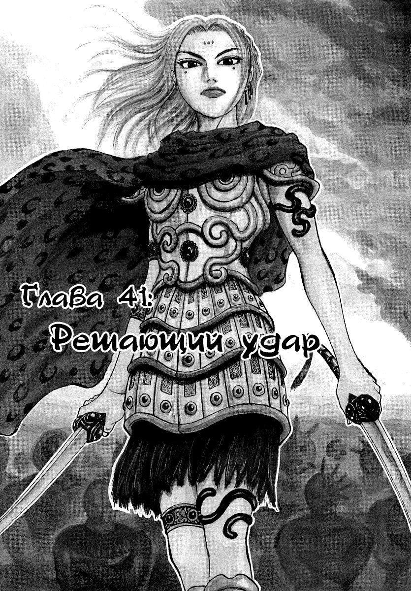 Манга Царство - Глава 41 Страница 1