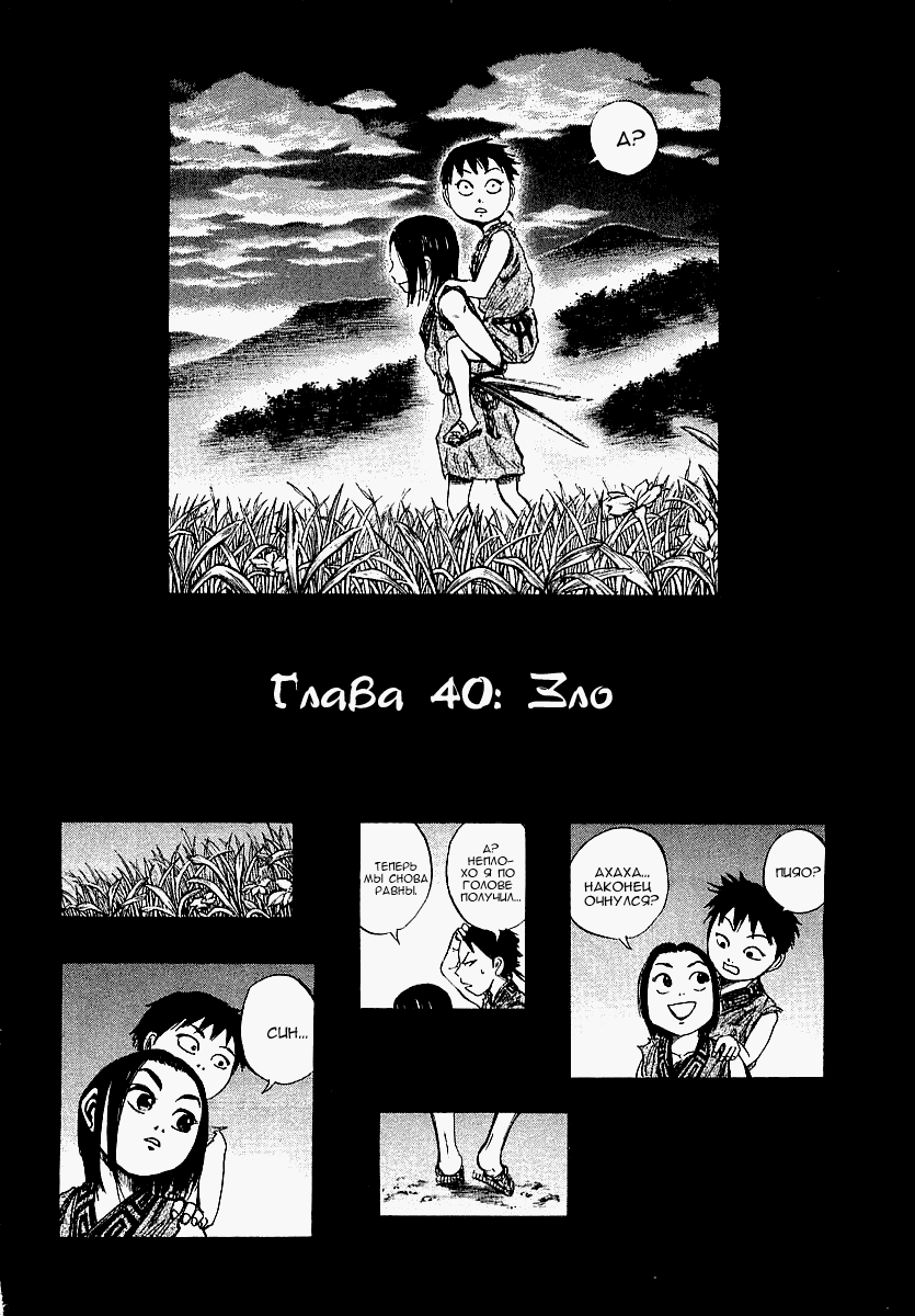 Манга Царство - Глава 40 Страница 2