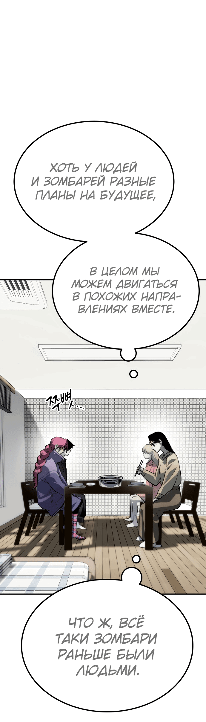Манга Зомган - Глава 67 Страница 56
