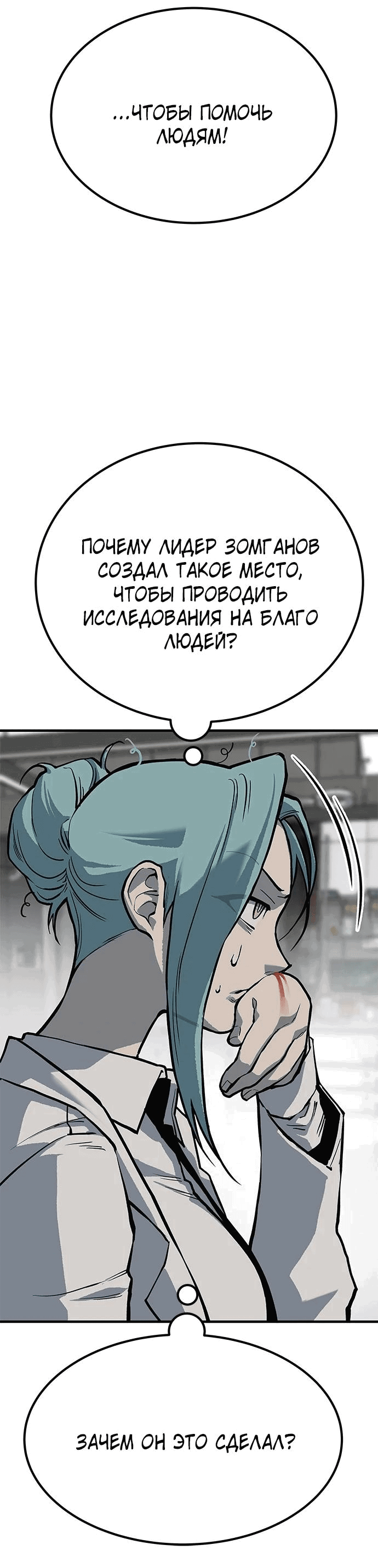 Манга Зомган - Глава 81 Страница 12