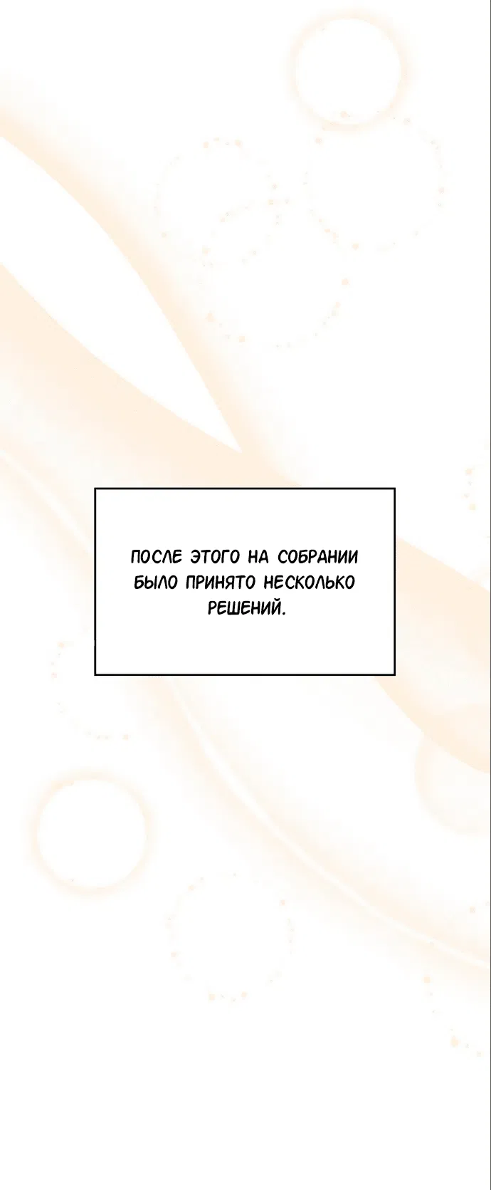 Манга Не делайте этого, Ваше Высочество! - Глава 38 Страница 59