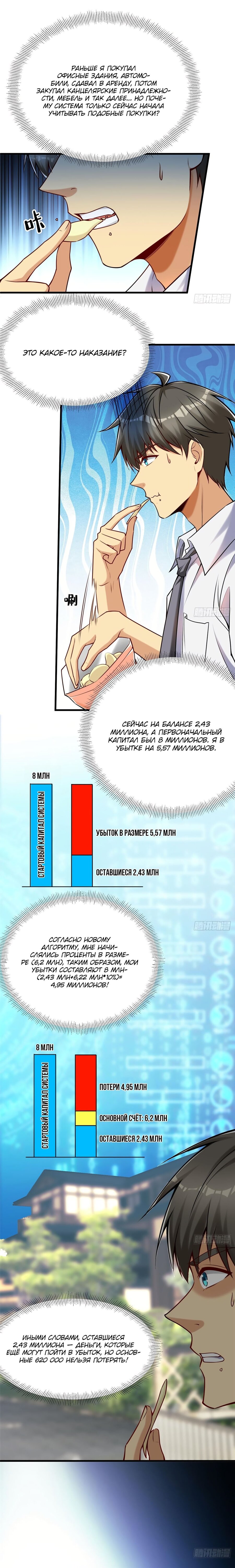 Манга Самый богатый разработчик игр благодаря убыткам - Глава 104 Страница 12