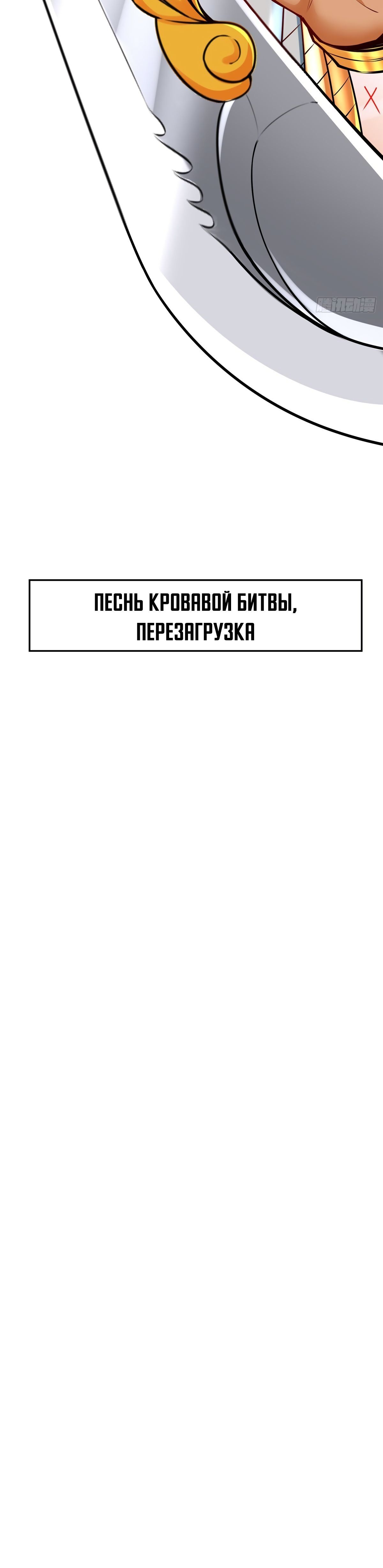 Манга Самый богатый разработчик игр благодаря убыткам - Глава 111 Страница 16