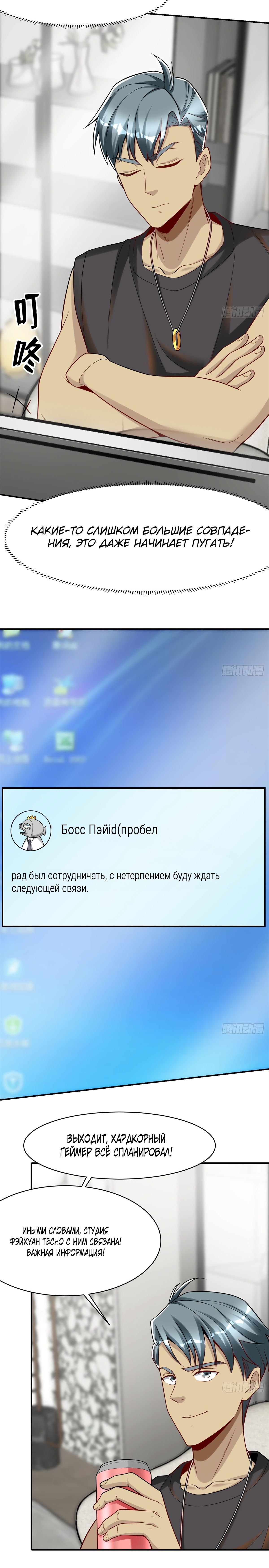 Манга Самый богатый разработчик игр благодаря убыткам - Глава 114 Страница 17