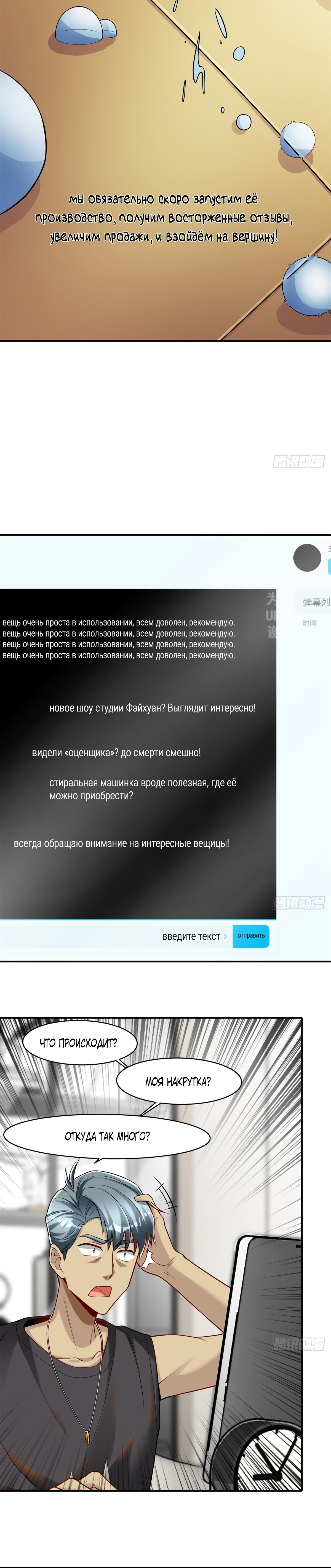 Манга Самый богатый разработчик игр благодаря убыткам - Глава 114 Страница 11