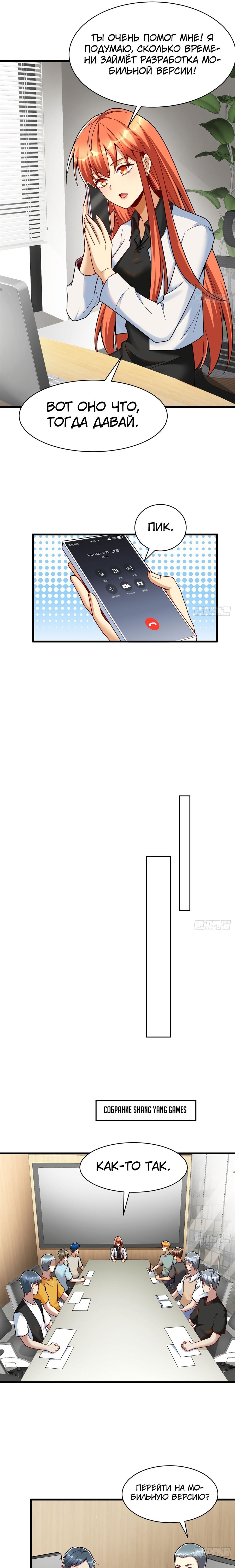 Манга Самый богатый разработчик игр благодаря убыткам - Глава 124 Страница 11
