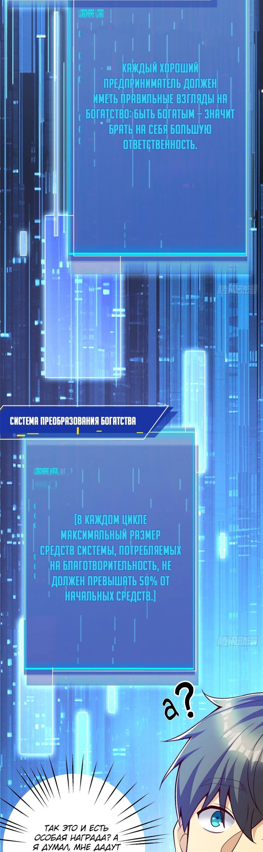 Манга Самый богатый разработчик игр благодаря убыткам - Глава 151 Страница 25