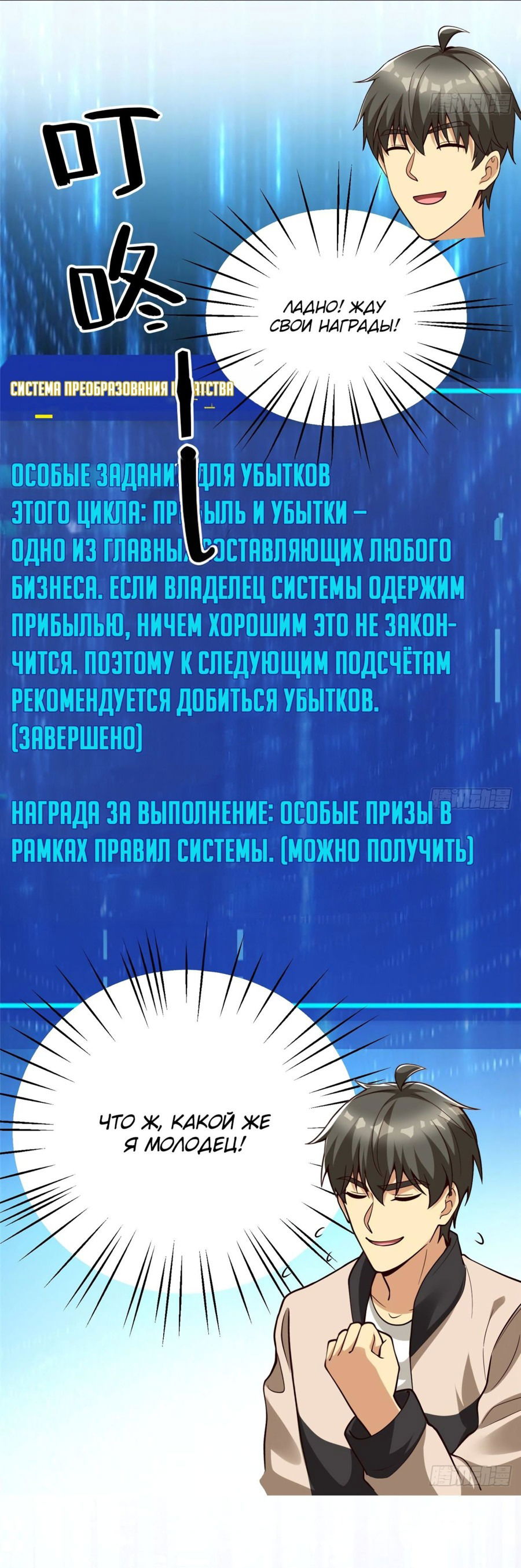 Манга Самый богатый разработчик игр благодаря убыткам - Глава 151 Страница 23