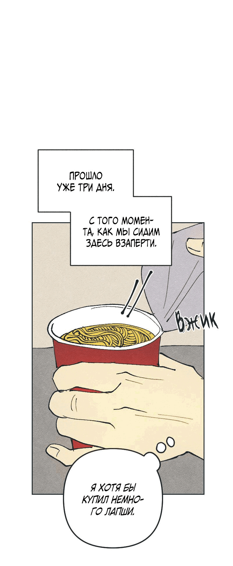 Манга Вишневый Краш - Глава 96 Страница 20