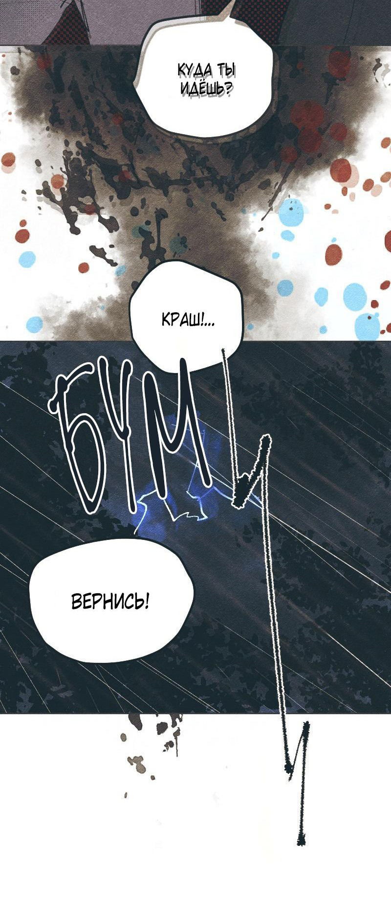 Манга Вишневый Краш - Глава 96 Страница 59
