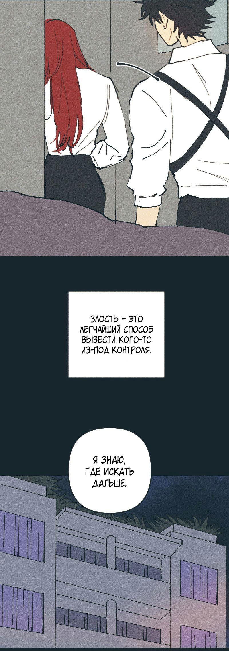 Манга Вишневый Краш - Глава 96 Страница 5