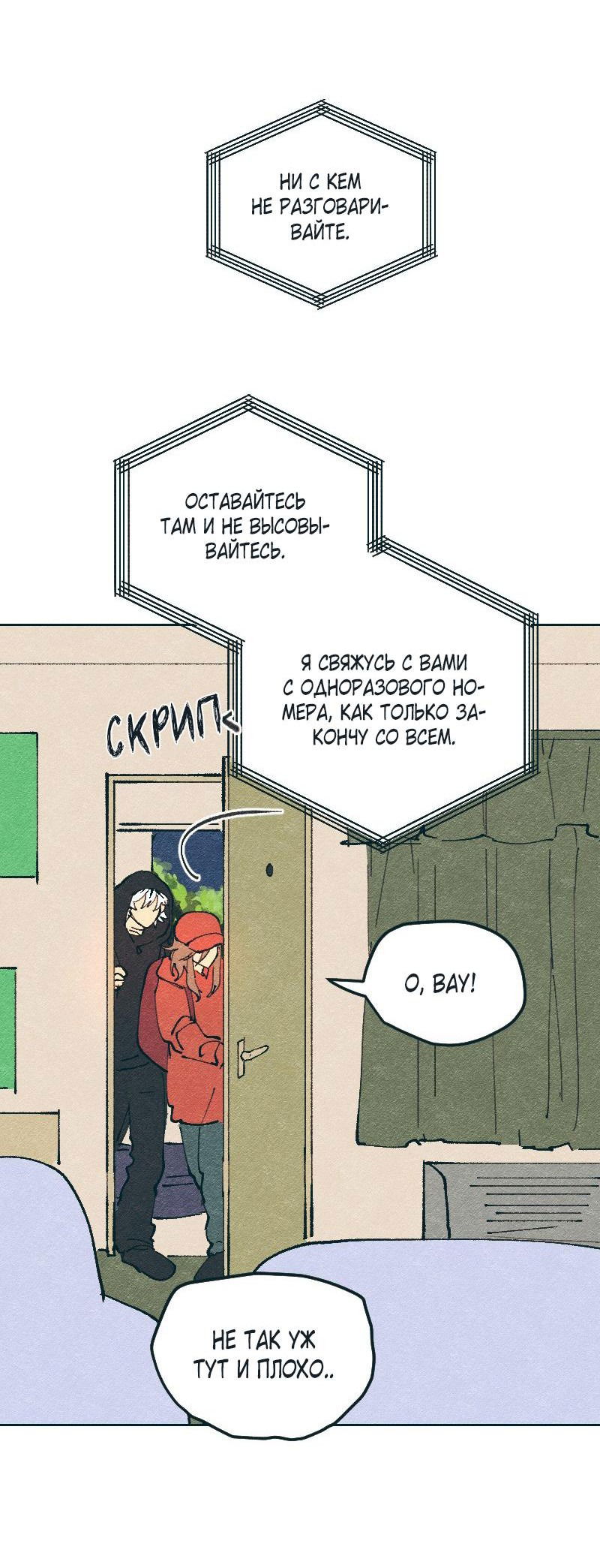 Манга Вишневый Краш - Глава 95 Страница 38