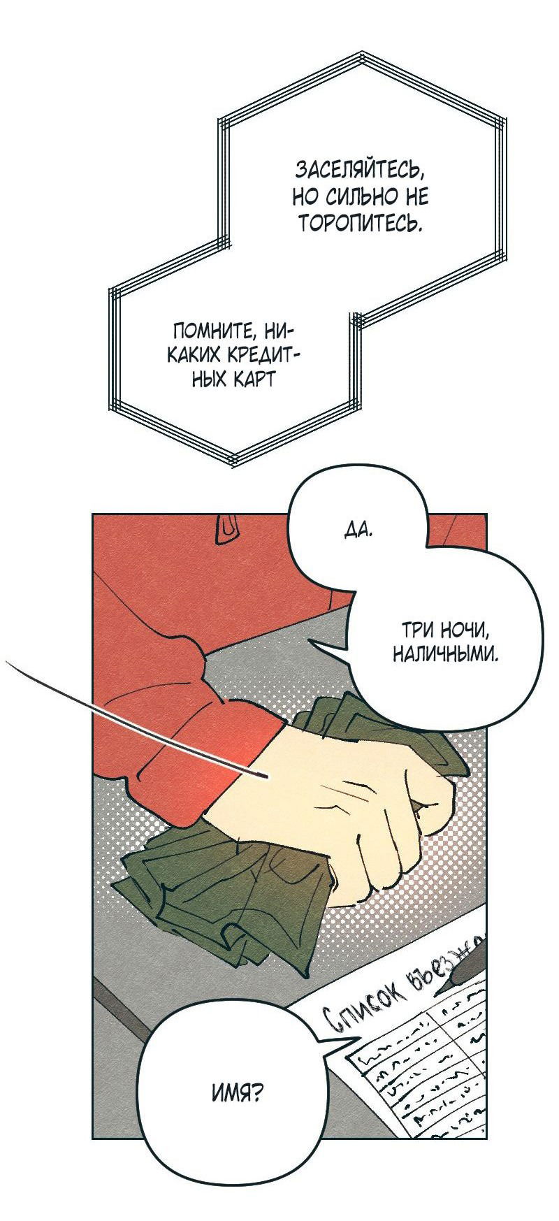 Манга Вишневый Краш - Глава 95 Страница 34