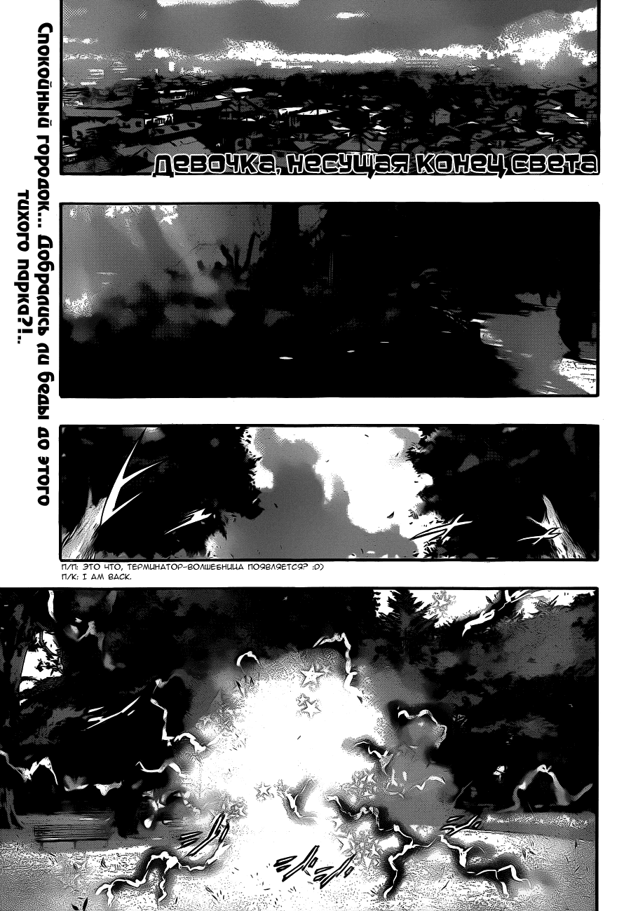 Манга Девочка, несущая конец света - Глава 9 Страница 1