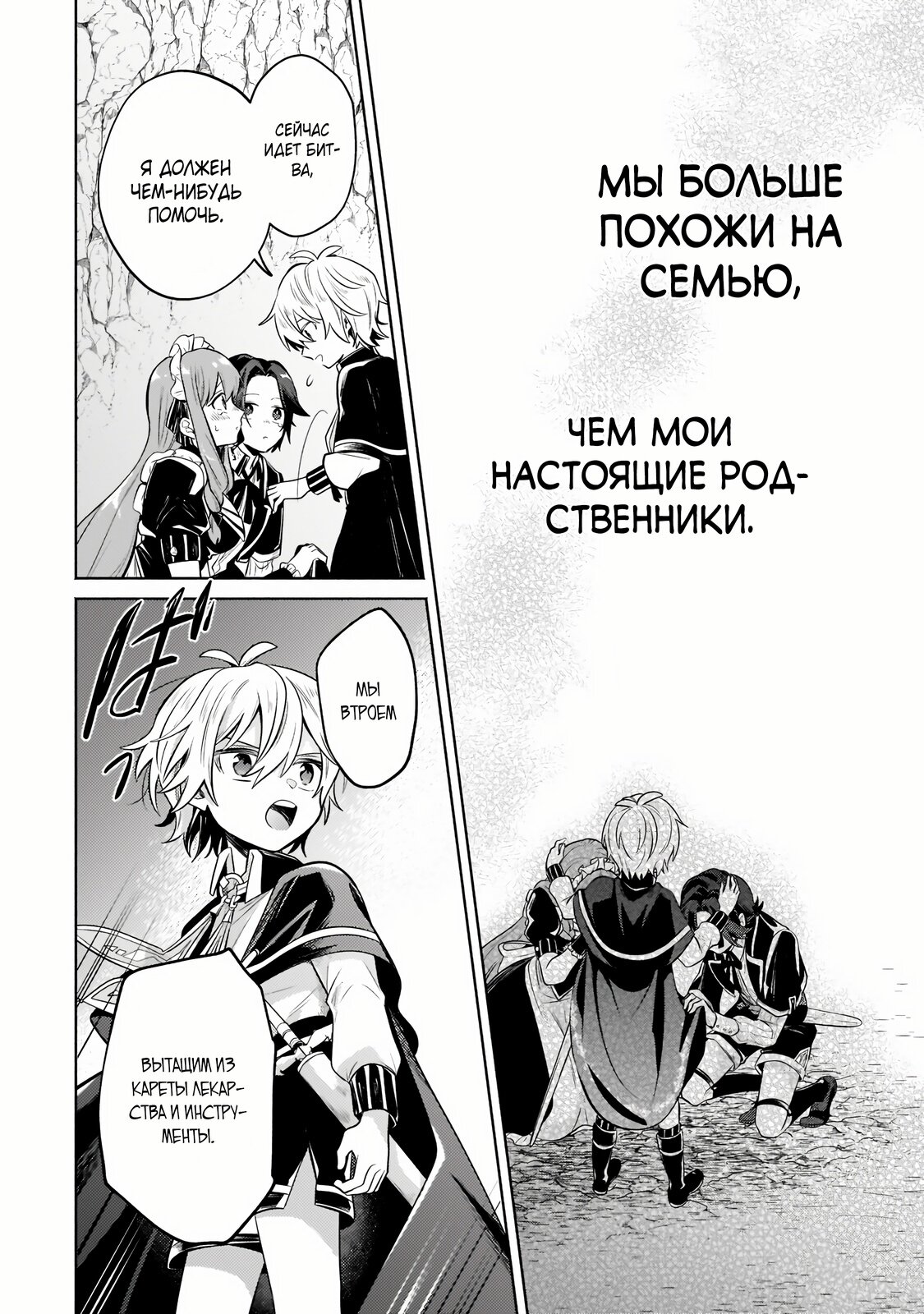 Манга О моём перерождении в аристократа с производственной магией - Глава 5.2 Страница 15