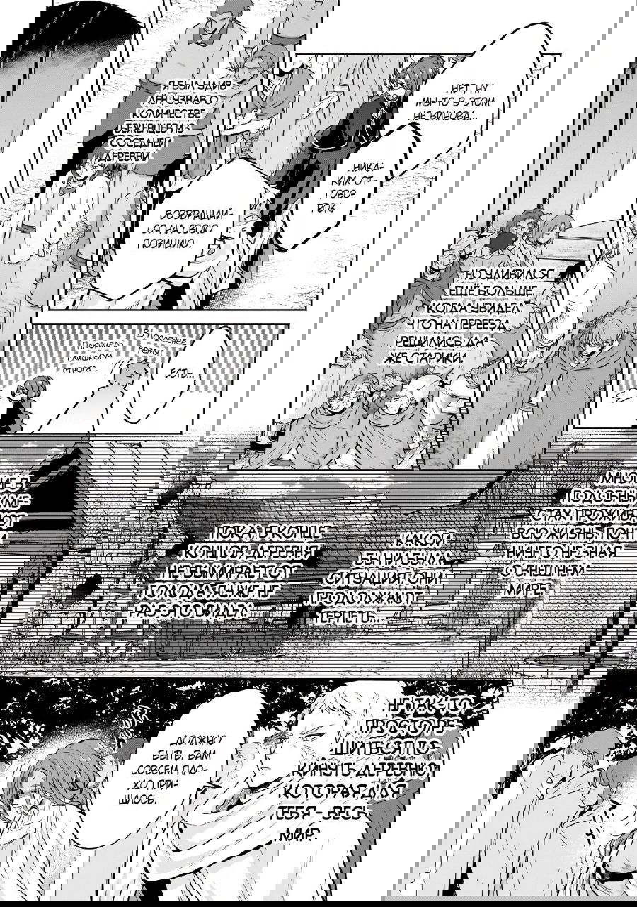 Манга О моём перерождении в аристократа с производственной магией - Глава 62.2 Страница 18