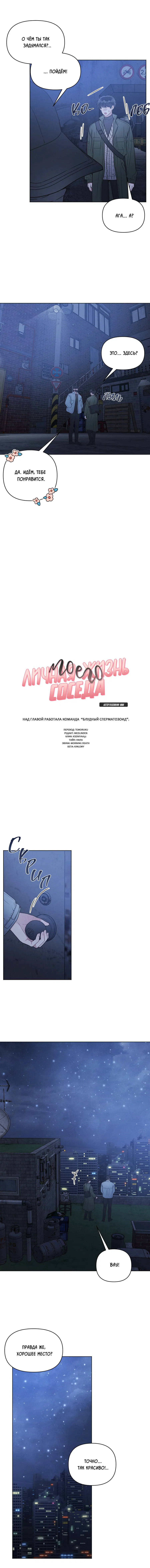 Манга Личная жизнь моего Соседа - Глава 18 Страница 3