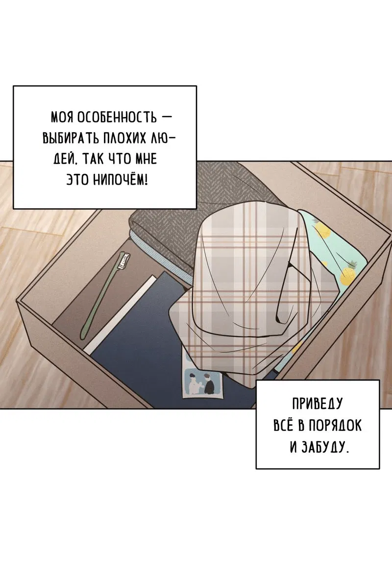 Манга Личная жизнь моего Соседа - Глава 62 Страница 3