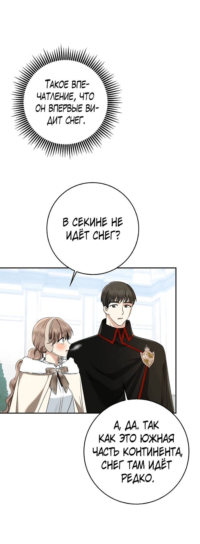 Манга Наш тиран стал молодым - Глава 63 Страница 14