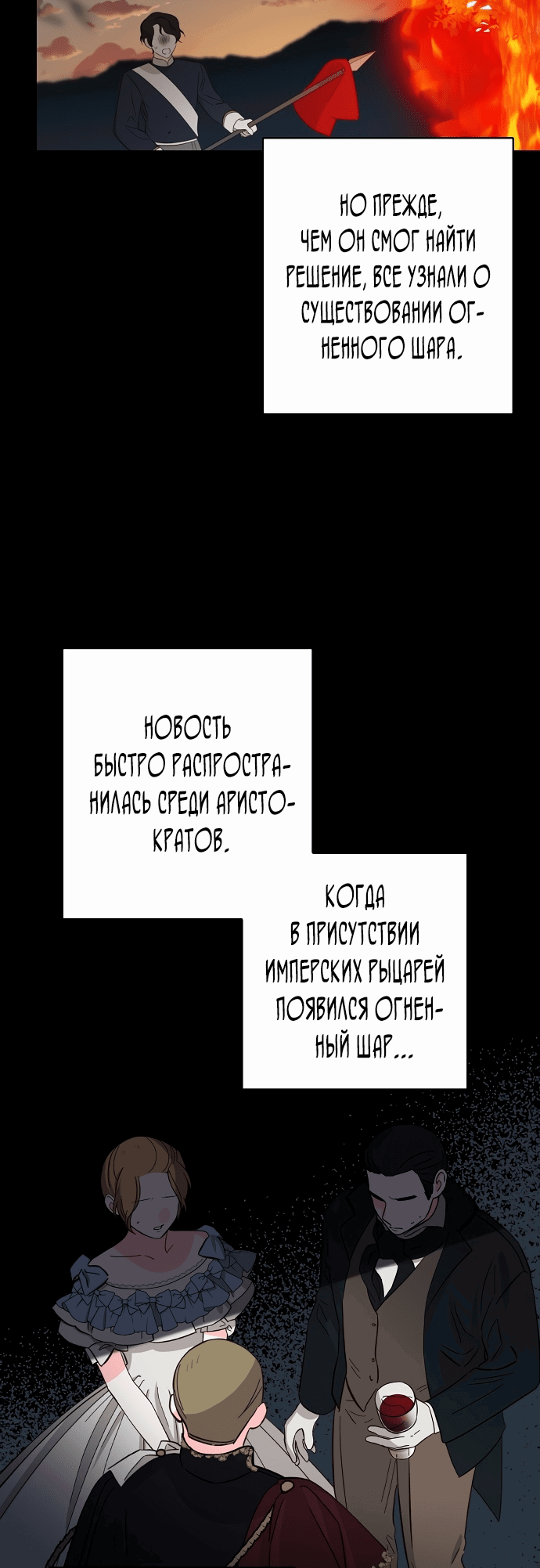 Манга Наш тиран стал молодым - Глава 61 Страница 24