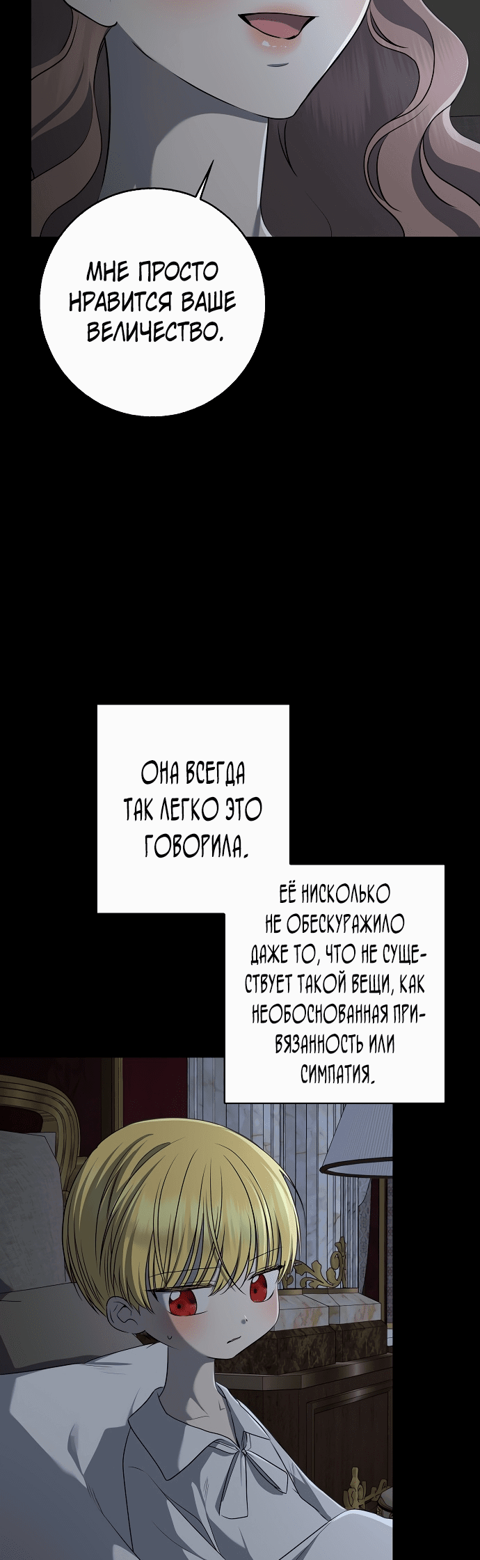 Манга Наш тиран стал молодым - Глава 61 Страница 13