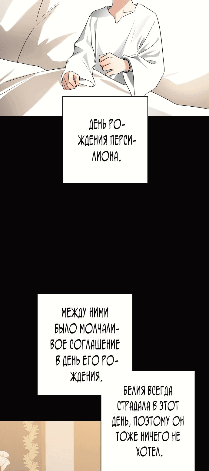 Манга Наш тиран стал молодым - Глава 59 Страница 2