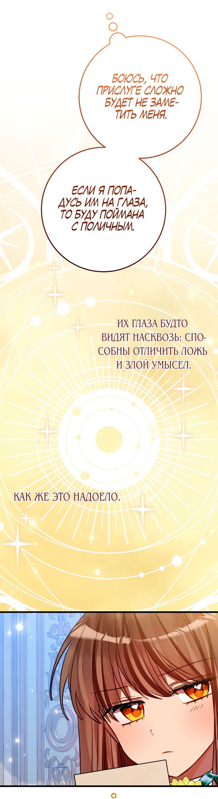 Манга Из-за отца-тирана мой бизнес закрылся - Глава 48 Страница 36