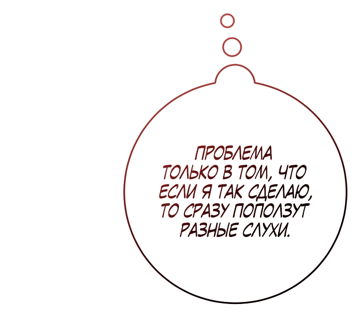 Манга Из-за отца-тирана мой бизнес закрылся - Глава 48 Страница 28