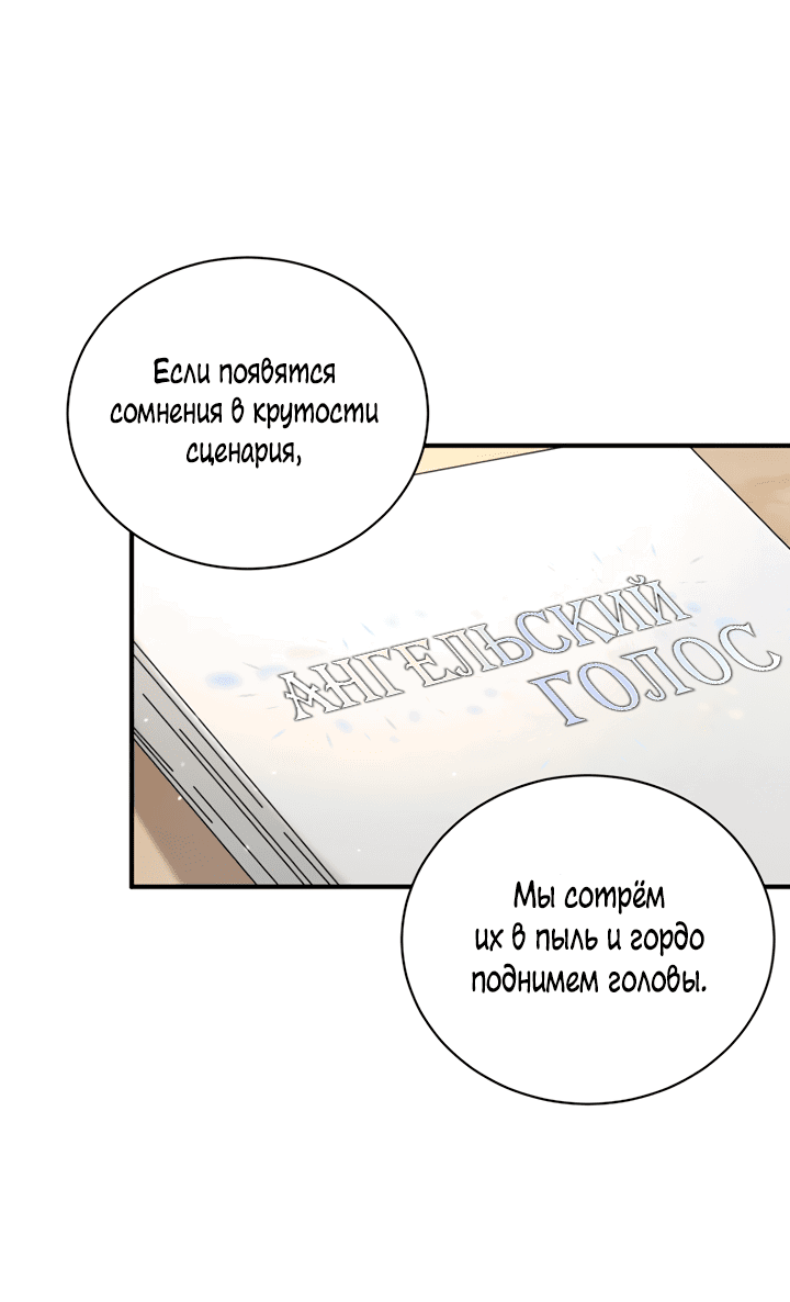 Манга Читая книги, я стану топовым актёром - Глава 60 Страница 26