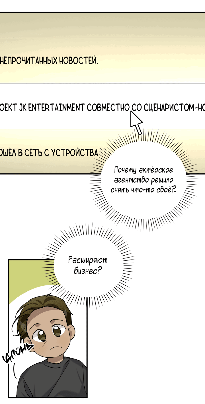 Манга Читая книги, я стану топовым актёром - Глава 60 Страница 17