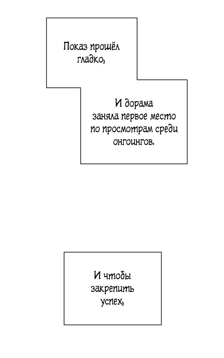 Манга Читая книги, я стану топовым актёром - Глава 64 Страница 6