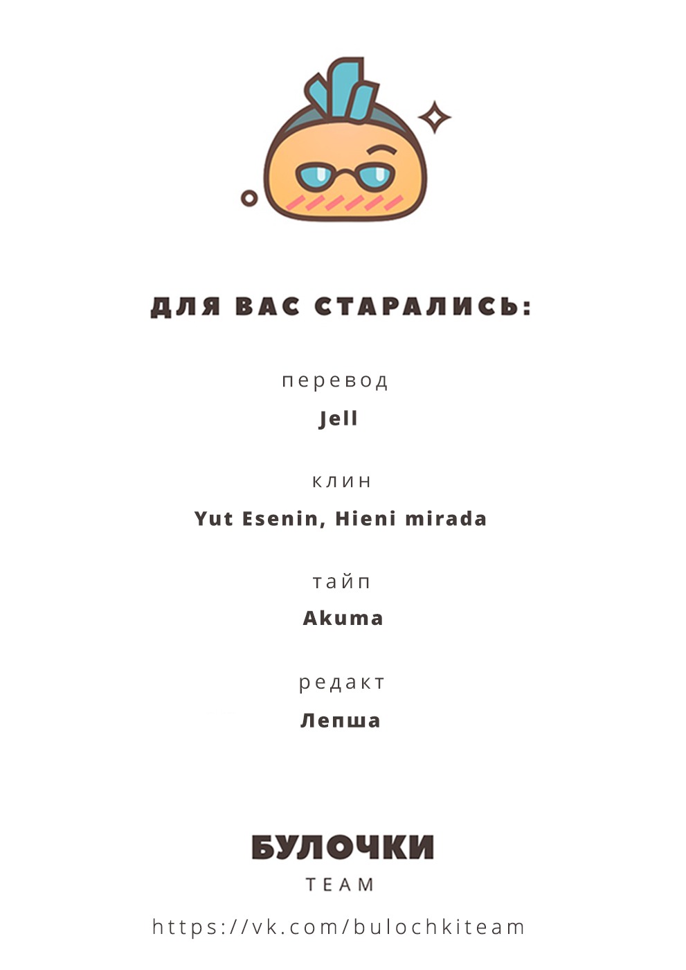 Манга Я соблазню тебя упасть в мои объятья? - Глава 8 Страница 45