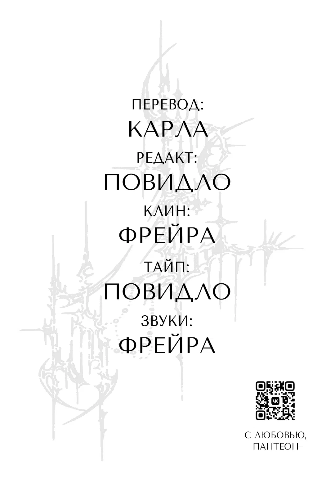 Манга Брак светлячков - Глава 38 Страница 40