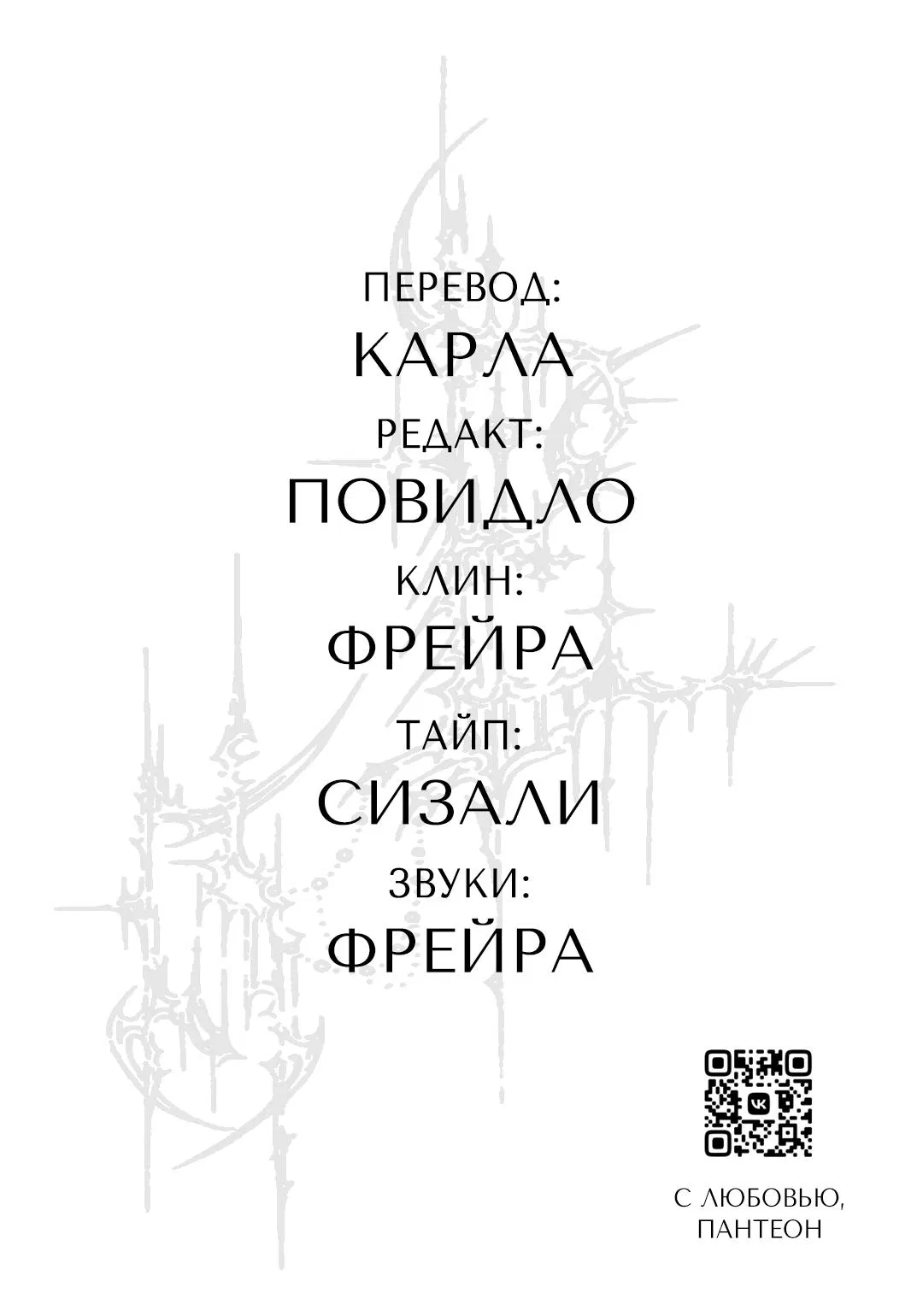 Манга Брак светлячков - Глава 43 Страница 40