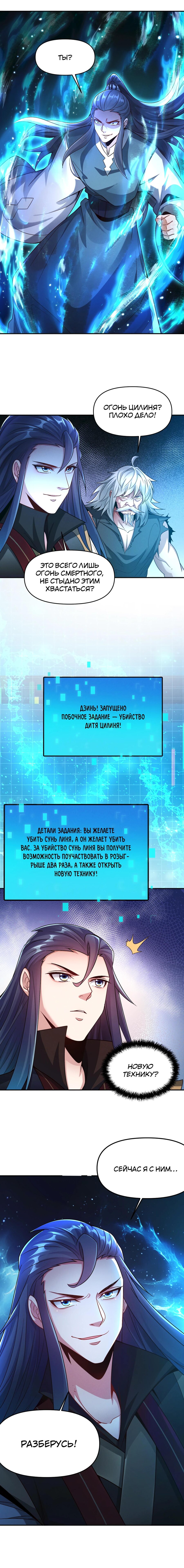 Манга Я призвал богов и демонов - Глава 114 Страница 34